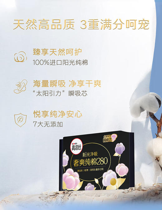 高洁丝卫生巾奢爽纯棉极薄280夜用6片 商品图1