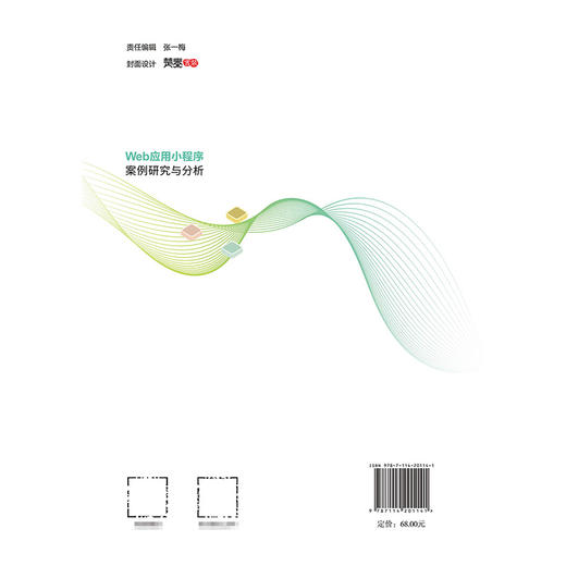 Web应用小程序案例研究与分析 商品图1