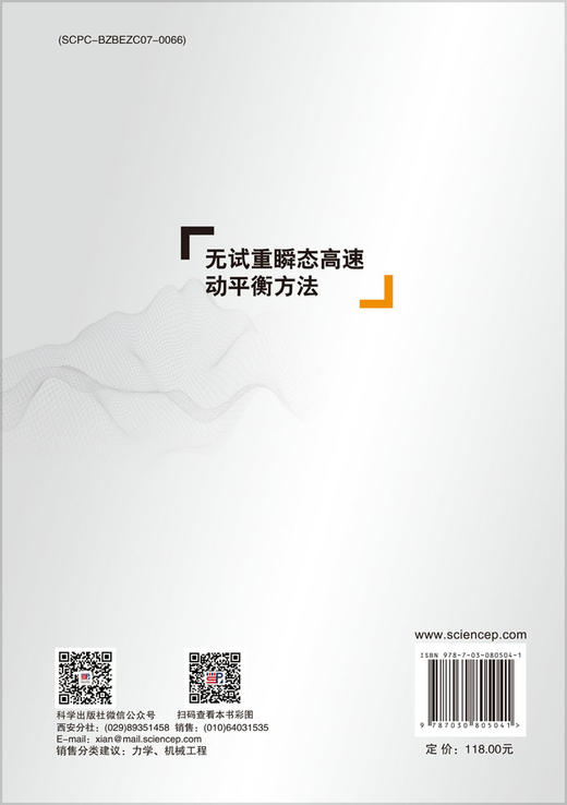 无试重瞬态高速动平衡方法 商品图1