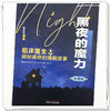 黑夜的魔力:临床医生揭秘离奇的睡眠故事:珍藏版 孙书臣 主编 中国中医药出版社 商品缩略图3