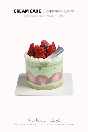 4寸开心果莓莓奶油蛋糕