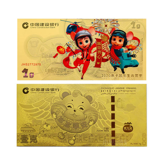 建行金钞！历年生肖！一次集齐！ 商品图6