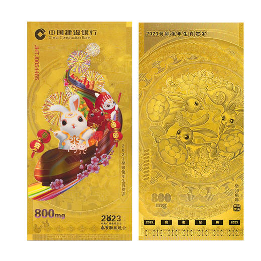 建行金钞！历年生肖！一次集齐！ 商品图9
