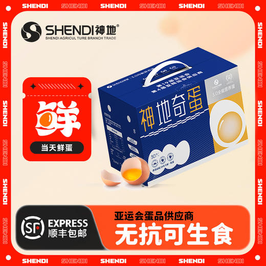 神地奇蛋 39.9元/30枚 顺丰包邮 | 一枚可生食鲜鸡蛋只需1.33元，无菌溏心蛋【11月早餐团】 商品图5