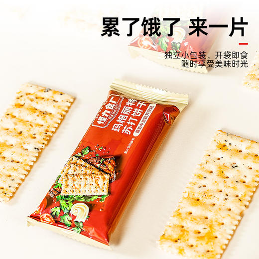 怪力食厂玛格丽特风味番茄牛排苏打饼干解馋酥脆无蔗糖年货零食508g/箱 商品图3