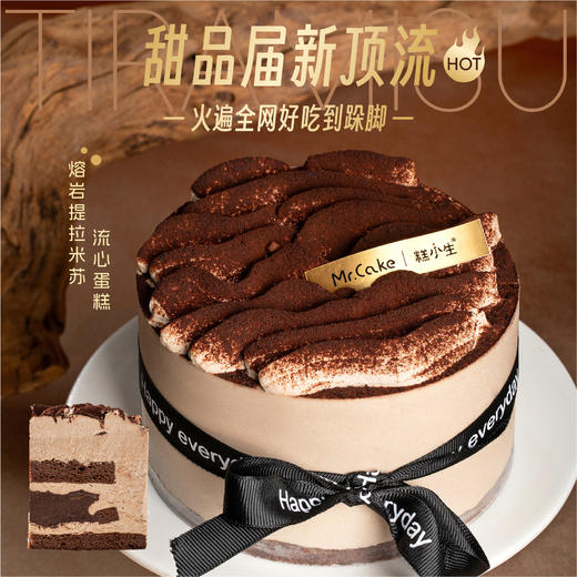 夏季宠粉特惠-熔岩提拉米苏流心半糖蛋糕 商品图0