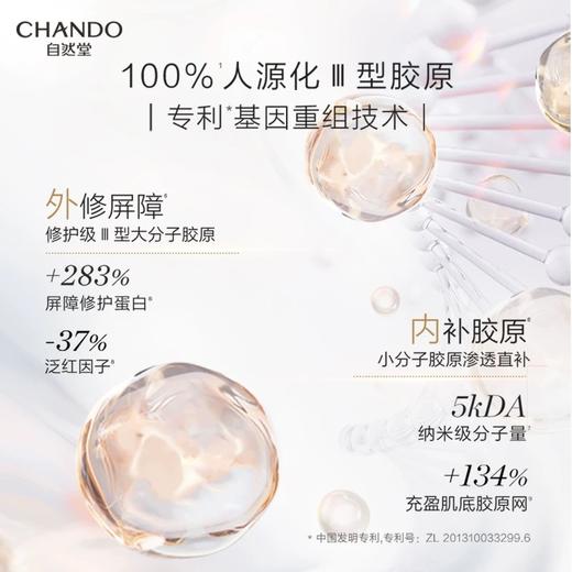 自然堂铂金胶原修护紧塑乳液 商品图3