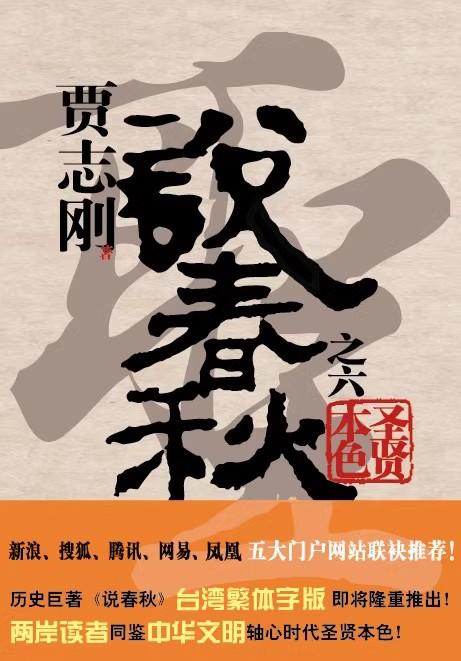 【尘书新藏/瑕疵】贾志刚说春秋 可选单本 套装（全七册） 商品图4