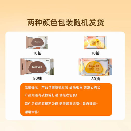 德佑婴幼儿儿童手口湿巾 婴儿儿童湿巾80抽 商品图4