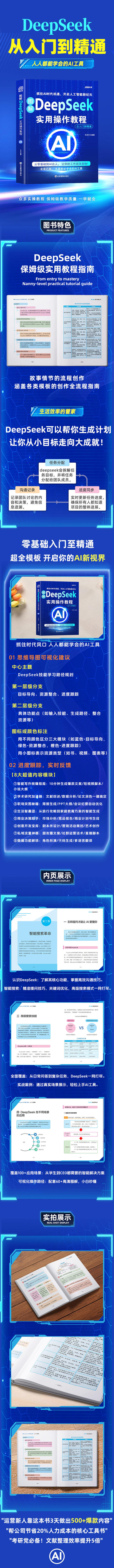 图解DeepSeek实用操作教程：从入门到精通 商品图1