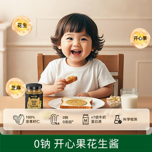 【新品尝鲜】碧欧奇开心果花生酱纯正宗无添加盐芝麻酱调料 商品图1