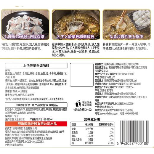 海底捞筷手小厨上汤酸菜鱼调料 360g 商品图3