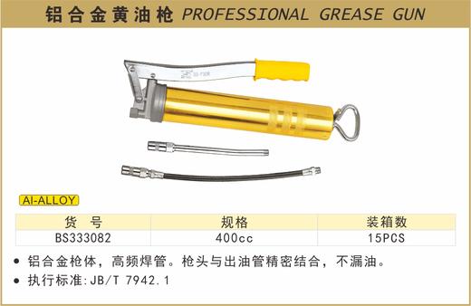 波斯 铝合金黄油枪	400g	BS333082 商品图0