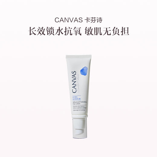 保税直发 CANVAS 卡芬诗 水漾平衡日间乳液 40mL 商品图0