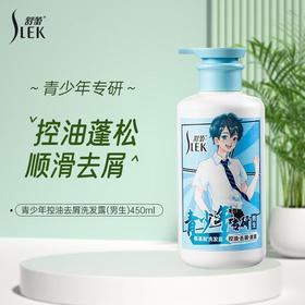 舒蕾控油去屑洗发露青少年专研男生清洁头发氨基酸洗发水轻盈蓬松450ml