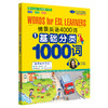 【可点读】《情景英语4000词 》少儿英语点读版 外语词汇积累 3-6岁【预售1-2天发货】 商品缩略图1