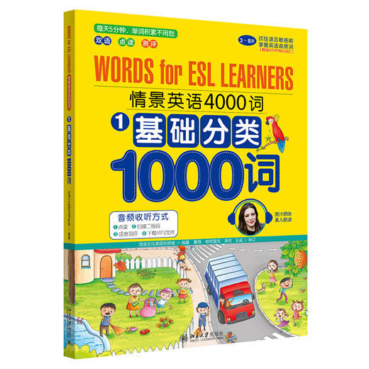 【可点读】《情景英语4000词 》少儿英语点读版 外语词汇积累 3-6岁【预售1-2天发货】 商品图1