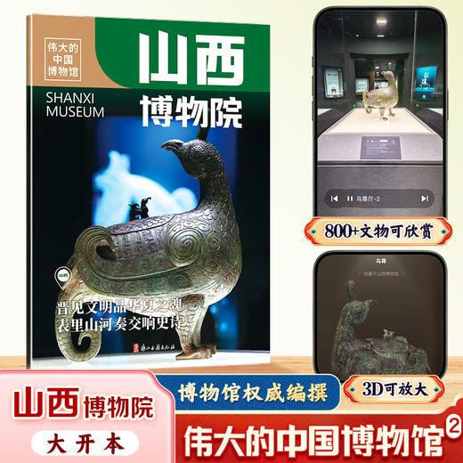 《伟大的中国博物馆（第2辑）》赠伟大的中国博物馆与七大博物馆的联名印章（手工盖章） 商品图7