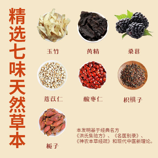 和德康佑 仁舒欣-酸枣仁黄精栀子固体饮料 中国发明专利 原第四军医大学联合研发 70g（5g*14袋） 商品图3