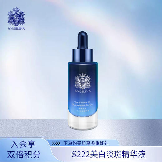 安捷莉娜s222美白淡斑精华液 商品图1