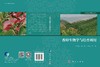香樟生物学与培育利用 商品缩略图3