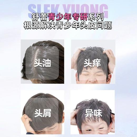 舒蕾控油去屑洗发露青少年专研男生清洁头发氨基酸洗发水轻盈蓬松450ml 商品图2