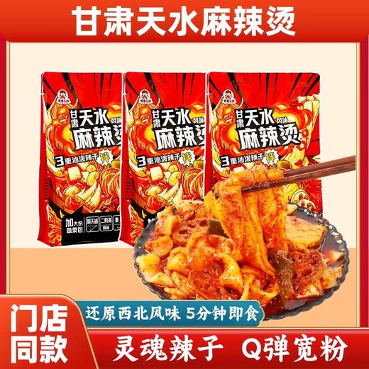 莫名心动甘肃天水麻辣烫 商品图7