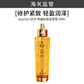 【保税仓发货】Guerlain/娇兰 帝皇蜂姿复原蜜50ml/瓶合并订单不发货