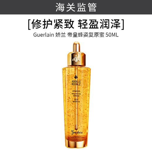 【保税仓发货】Guerlain/娇兰 帝皇蜂姿复原蜜50ml/瓶合并订单不发货 商品图0
