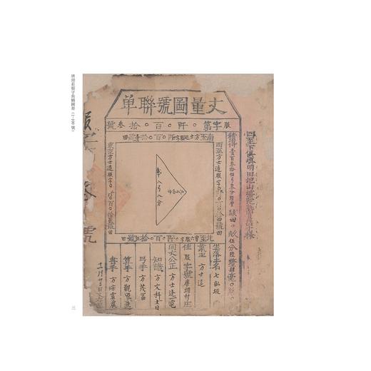 雍正开化鱼鳞图册/胡铁球 李義敏 张磊 鲍宗伟主编/浙江大学出版社 商品图3