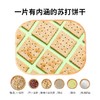 【控糖控卡食品】怡力碱怡苏打饼干 酥脆轻盈 回味悠长 香脆不腻 老少皆宜 一口香脆 尽享美好时光 办公室零食 补充能量 活力满满 商品缩略图7