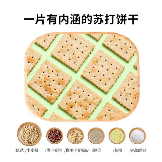 【控糖控卡食品】怡力碱怡苏打饼干 酥脆轻盈 回味悠长 香脆不腻 老少皆宜 一口香脆 尽享美好时光 办公室零食 补充能量 活力满满 商品图7