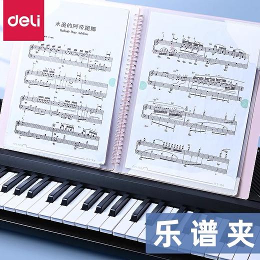 得力乐谱夹 改谱册 A4谱夹子乐谱资料收纳册A3音乐本歌谱歌曲乐谱册 30页随机颜色 1个 商品图0