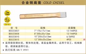 波斯 合金钢扁凿10" 250*23*13mm BS523810
