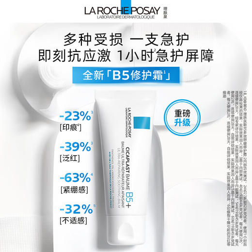 理肤泉新B5+多效修复霜40ml/支 商品图4
