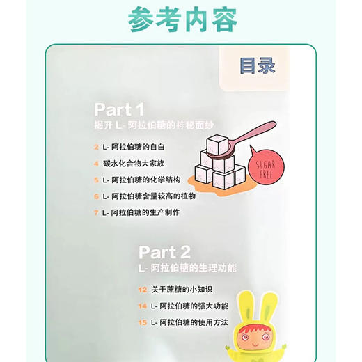 新型糖：L-阿拉伯糖 何丽主编 大众健康养生科普书籍降低血糖减肥提高改善糖耐量 9787117226684人民卫生出版社 商品图3