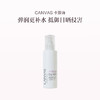 保税直发 CANVAS 卡芬诗 热情果清爽保湿喷雾 100mL 商品缩略图0
