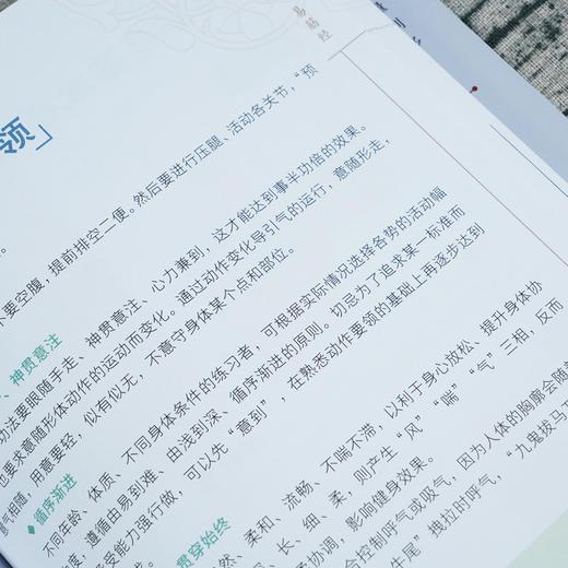 健身气功图解：八段锦、五禽戏、易筋经、六字诀 商品图4