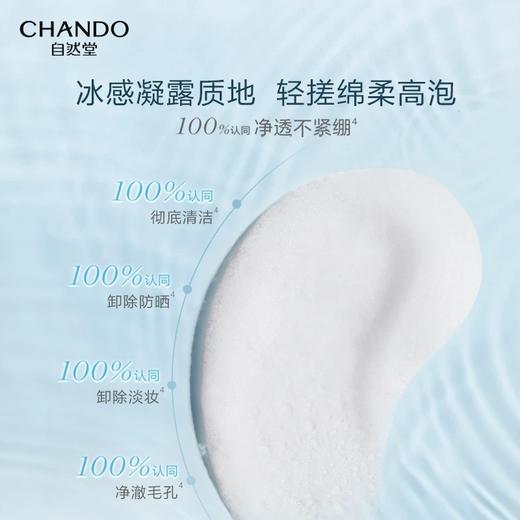 自然堂舒缓保湿氨基酸洁颜蜜 商品图3