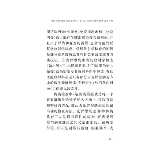 溃疡性结肠炎和克罗恩病口袋书系列 商品图3