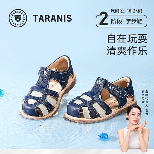 泰兰尼斯夏季婴童段简约编制男童凉鞋T07T4B3870 商品图0