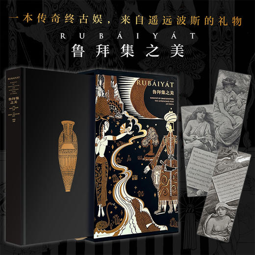 鲁拜集之美 商品图0