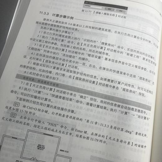 T20-Hvac V10.0天正暖通软件标准教程 商品图4