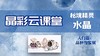 NGTC“晶彩云课堂”系列秘境精灵--水晶*入门篇:品种与鉴别 商品缩略图0