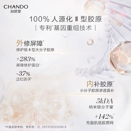 自然堂铂金胶原紧塑精华液 商品图2