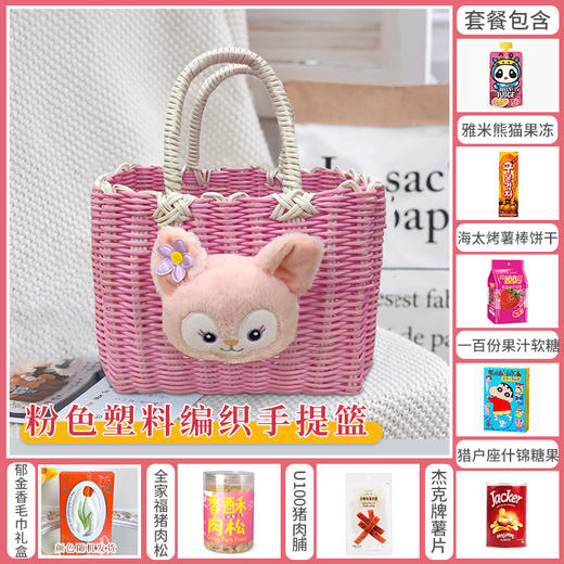 【伴手礼】粉色塑料编织手提篮款057501*051384*061713*064532*053414*152422*050435预定款 商品图0