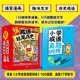 《呀！成语就是历史》系列