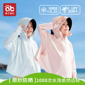 儿童防晒衣男女童夏季2025新款宝宝防晒服防紫外线冰丝轻薄款外套
