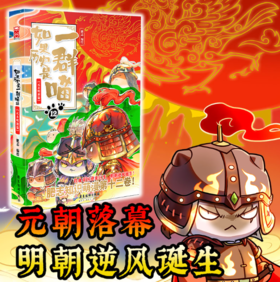 如果历史是一群喵12 元末明初篇