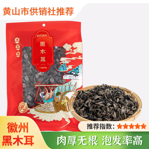 【徽香十里】黄山黑木耳100g 椴木小碗耳干货 农家特产菌菇凉拌无根肉厚炒菜 商品图0
